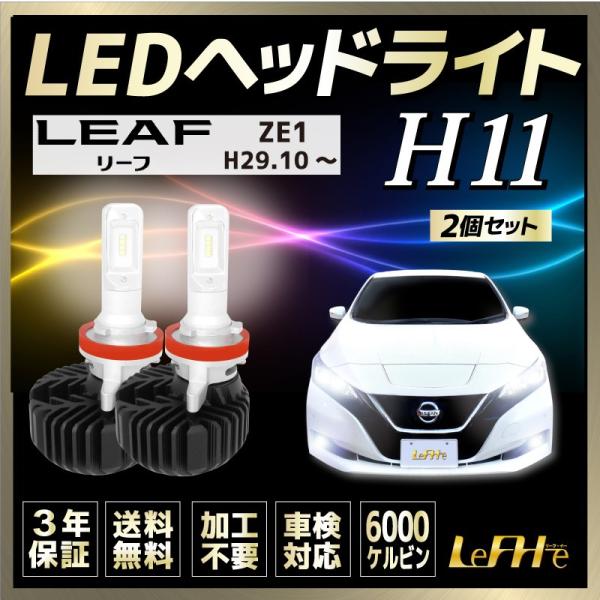 卸直営店（お得な特別割引価格） ZE1 リーフ LEDヘッドライト＋ 抵抗