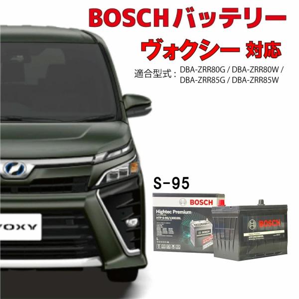 BOSCH(DIY、工具) ヴォクシー 80系 バッテリー HTP-S-95 BOSCH(DIY、工具) ヴォクシー 80系 バッテリー HTP-S-95