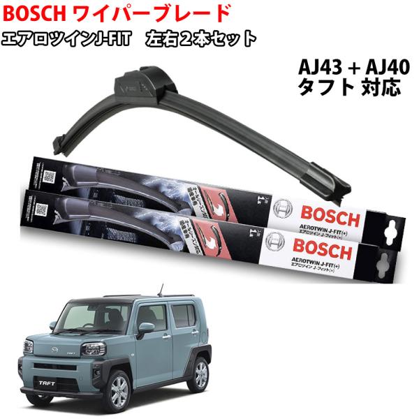 BOSCH（ボッシュ） タフト ワイパー セット LA900S LA910S 対応