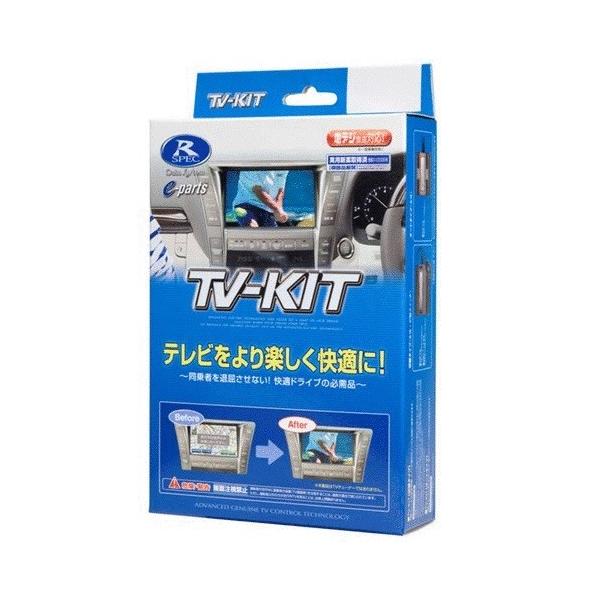 【新品未使用】データシステム TV-KIT 純正車載ナビ装着車専用 データシステム TTV164 ディーラーオプションナビ用テレビキット(切替