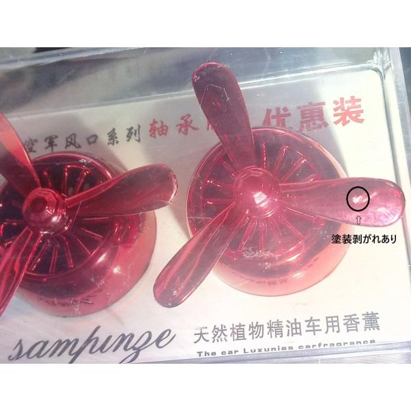 [訳アリ品] 塗装剥がれあり エアフォース3 プロペラデザイン 2個セット カーエアコン芳香剤 お洒落なデザイン カーインテリア