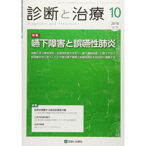 超歓迎された 【10冊】診断と治療21年7月、22年4月、7～10月、12月、23