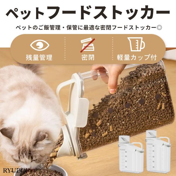 ペットフードストッカー ペットフードスタンド ドッグフード おやつ 餌 保存容器 密閉 キャニスター 犬 猫 食品保存容器 ドライフード 残量がわかる
