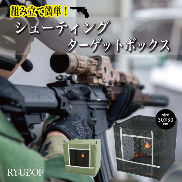 シューティングターゲットボックス エアガン用 消音ネット付き BB弾対応 室内外使用可能 携帯ケース付き サバゲー練習用 消音 ネット 回収不要 エアガン
