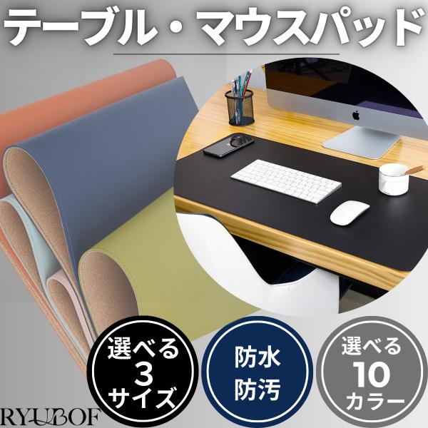 ナチュラルコルク 両面デスクマット 大型 マウスパッド 防水 PUレザー デスクプロテクター キーボードマット オフィス 家庭 ゲーム 卓上マット 特大 PVCレザー