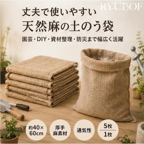 麻袋  砂止め袋 土のう袋 土嚢袋 どのう袋 厚手 ガラ袋 もみがら袋 砂袋 すいのう 防災 園芸 ガーデニング 大きいサイズ 1枚 5枚セット 丈夫 再利用可能