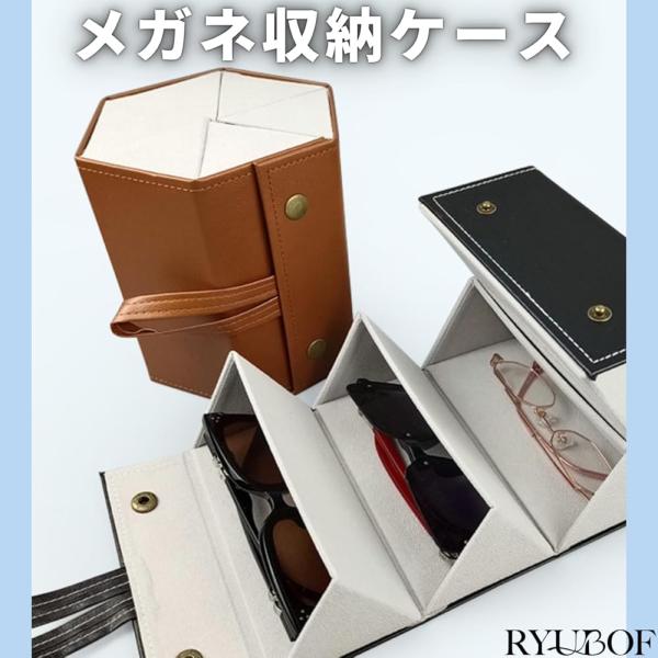 メガネ収納ケース 5本 サングラス収納 メガネスタンド おしゃれ 壁掛け 折りたたみ式 眼鏡スタンド メガネ置き コンパクト 眼鏡収納ボックス