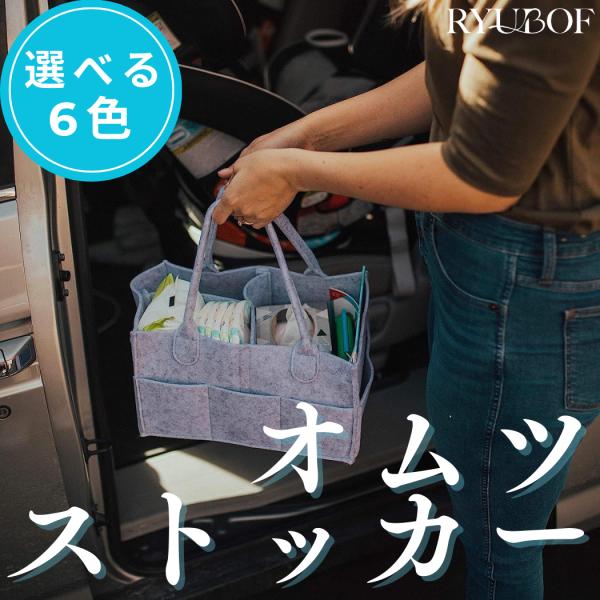 「商品情報」「主な仕様」【オムツストッカー】この収納ケースはオムツをはじめ哺乳瓶おしりふきおむつ替えマットおもちゃタオルなど子育てに必要なアイテムを一括で整理整頓できる大容量のオムツ収納バッグです。【軽くて持ち運びラクラク】わずか330g以...