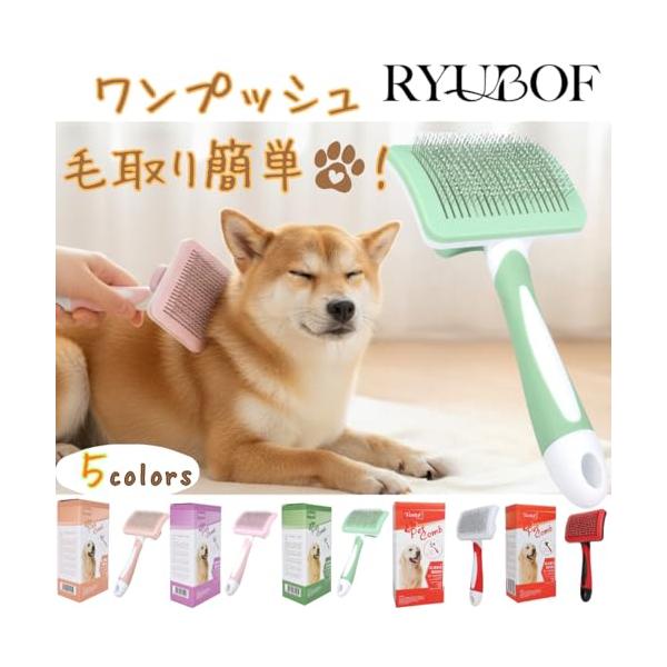 スリッカー 犬 猫 うさぎ ブラシ 抜け毛取り 痛くない ペット ブラシ ワンプッシュ 丸洗い 中毛 長毛 毛玉ケア