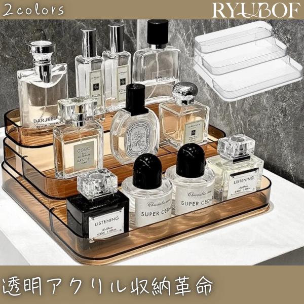 RYUBOF 香水 収納 香水置き コスメ収納 アクリル ケース 化粧品 おしゃれ ディスプレイ 卓上 組み立て不要 透明 インテリア映え 推し活グッズ 整理整頓