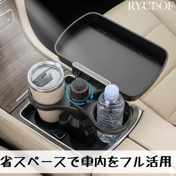 ドリンクホルダー 助手席 テーブル 車用 車 増設 スマホスタンド トレイ付き カップホルダー 拡張 360°回転 2in1 多機能 カー用品