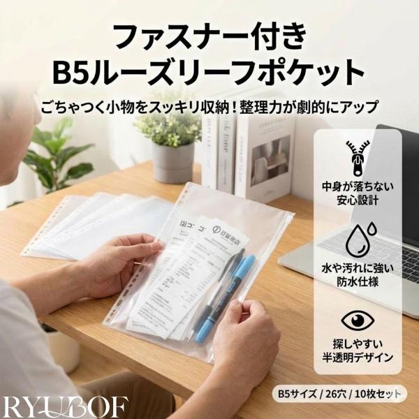 ファスナー付きポケットB5 バインダー 26穴 クリアファイル クリアポケット ファスナー付きポケット 領収書ファイル ルーズリーフ ファイル