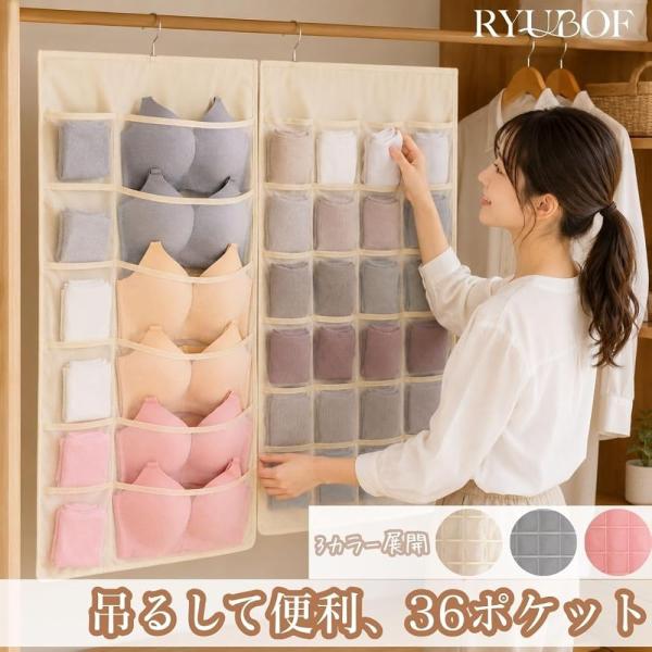 下着収納ケース 36ポケット 両面収納 ウォールポケット 吊るす収納 大容量 下着入れ ひっかける収納 クローゼット整理 小物収納 旅行にも便利