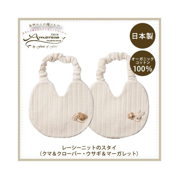 オーガニックコットン スタイ よだれかけ 手編くま 手編うさぎ 赤ちゃん ２歳 日本製 出産祝い ギフト 男の子 女の子 喜ばれるプレゼント 人気 安心安全 Buyee Buyee Japanese Proxy Service Buy From Japan Bot Online