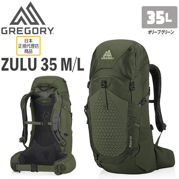 グレゴリー ズール35 - 登山用リュック・ザックの人気商品・通販・価格 