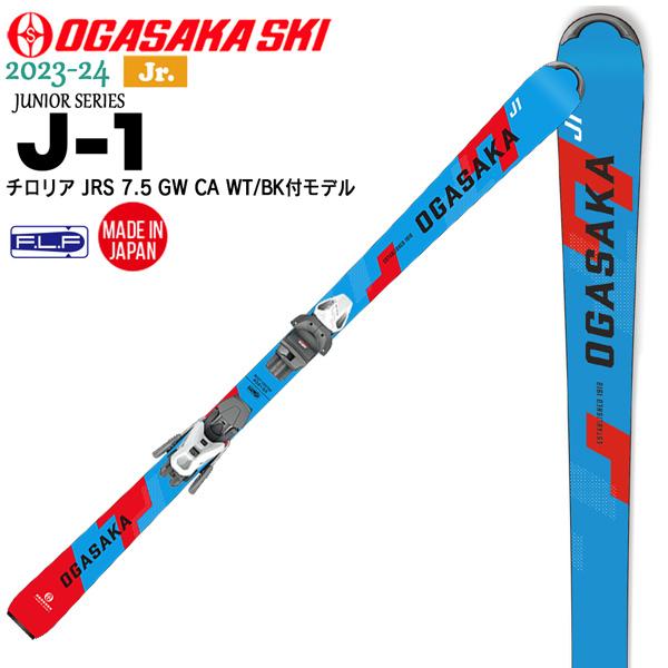 【正規代理店商品】●BRAND：OGASAKA オガサカ●品番：24oga-11001121●品名：J-1+JRS7.5GWチロリアBIN付き ジェーワン   ●サイズ：130cm/ 140cm/ 150cm●構　造：シェルトップ●構成材：...
