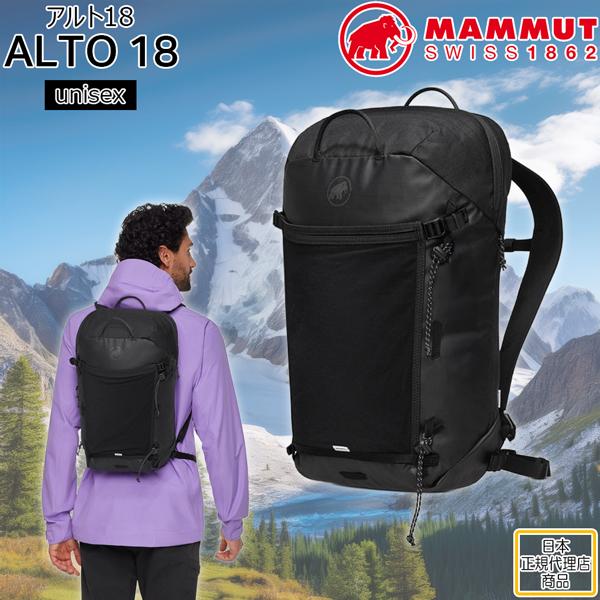 マムート アルト18 MAMMUT ALTO 18 登山 バッグ ザック