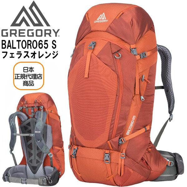 グレゴリー GREGORY バルトロ65 フェラスオレンジ BALTORO 65 Sサイズ