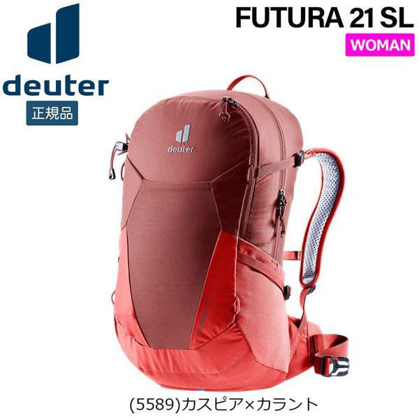 値下げ ドイター deuter フューチュラ 21 SL 女性対応スリムモデル デイパック バックパック リュック(5589)カスピアxカラント
