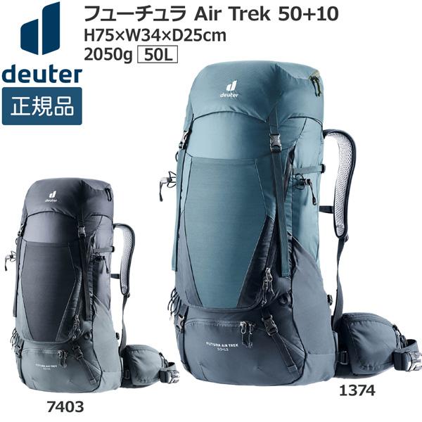 deuter ドイター フューチュラ Air Trek 50+10 デイパック deuter ドイター フューチュラ Air Trek 50+10 デイパック