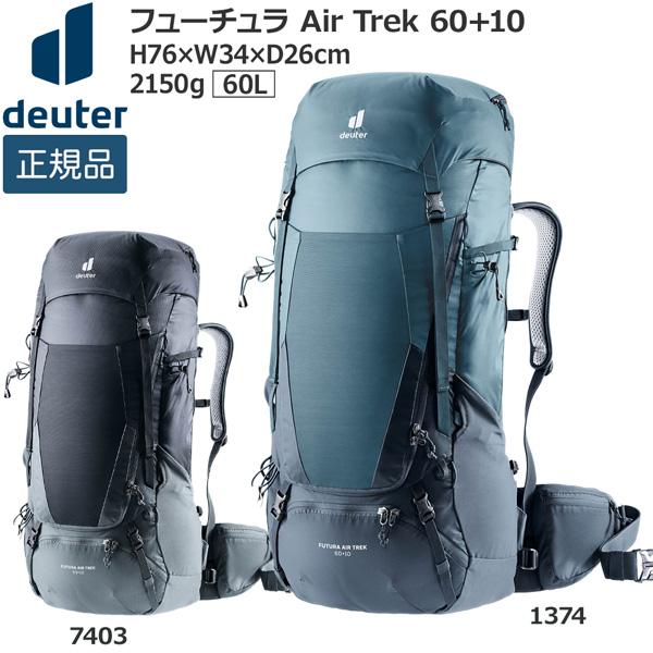 deuter（ドイター） フューチュラ Air Trek 60+10 デイパック バック 