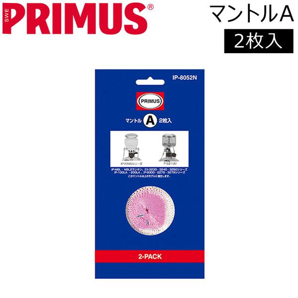 PRIMUS マントルA2枚入(プリムス)配送 メール便 : 登山専門店 遊