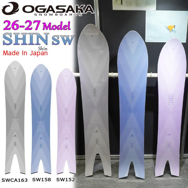 オガサカ SHIN SW 26-27モデルを徹底解説