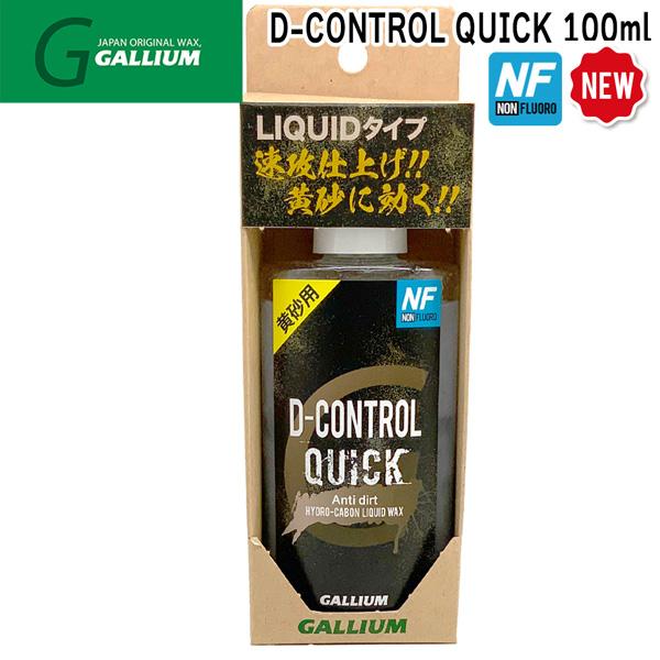 【正規代理店商品】●BRAND : GALLIUM ガリウム●品番 : SW2273●品名 : D-CONTROL QUICK 100ml Dコントロールクイック●内容量 : 100ml25-26 GALLIUM ガリウム D-CONTRO...
