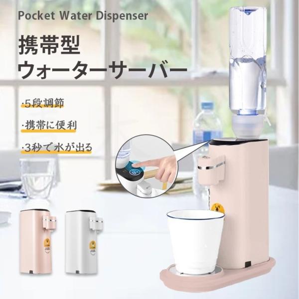 ペットボトル式小型ウォーターサーバー yugaya_ysj001
