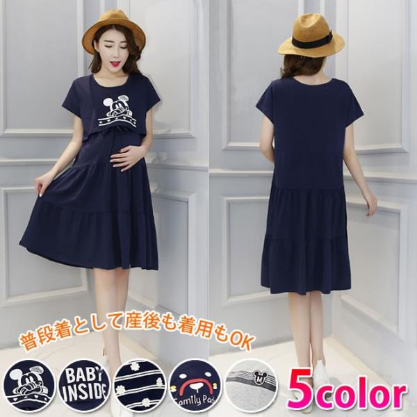 授乳服 マタニティ 授乳口 売却 ワンピース 半袖 マキシ丈 春夏 膝丈 優品 着痩せ A セール ママ服 マタニティウェア スカート カジュアル
