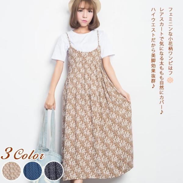 トップス レディース ワンピース フレア セット プリント 花柄 ロング キュート カジュアル セール 手数料無料 優品 かわいい 着痩せ