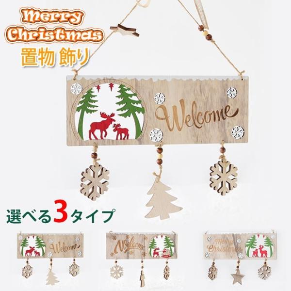 クリスマス インテリア ウエルカム ウッド製 可愛い アウトレット アクセサリー 部屋飾り 看板 装飾グッズ クリスマス飾り 壁掛け Yuhin 英字