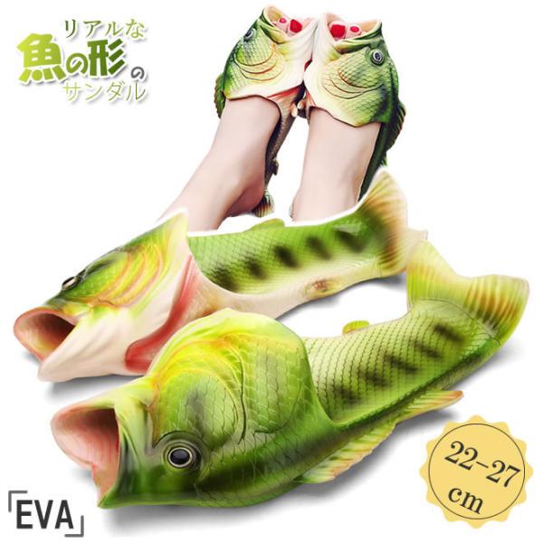 サンダル ビーサン ビッチサンダル 男女兼用 カップル お揃い 魚 リアルフィッシュ シャワーサンダル 魚型サンダル 面白い 海 旅行 カジュアル Yuhin