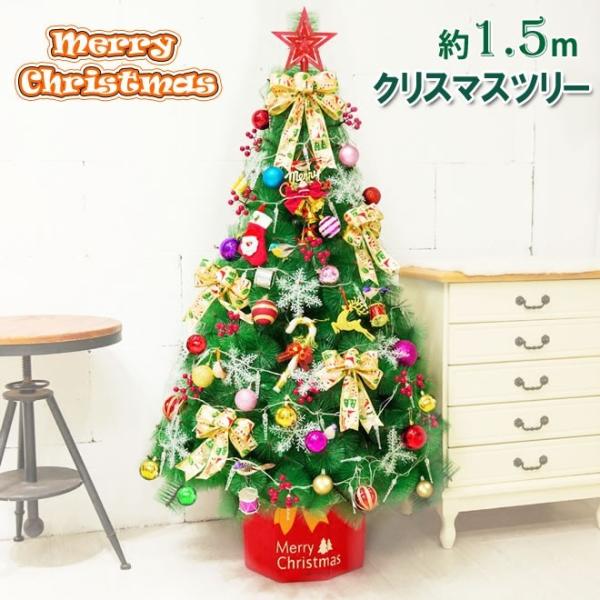 クリスマスツリー クリスマスツリーセット 150cm オーナメント レッドゴールド セットツリー 置物 格安 価格でご提供いたします ギフト Yuhin 雑貨 プレゼント クリスマス 部屋飾り