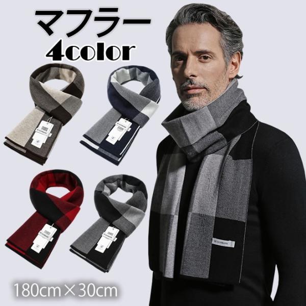 マフラー ストール 厚手 メンズ 柔らかい 冬物 紳士 保温 あったか 秋冬 上品 安い ニット カジュアル Yuhin 高級感