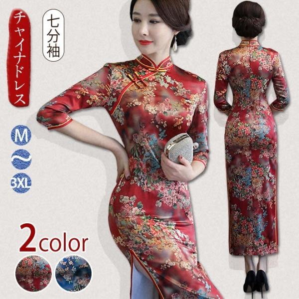 チャイナドレス ロング スリット 長袖 花柄 ワンピース サイドスリット 春服 中国風 コスプレ 演出