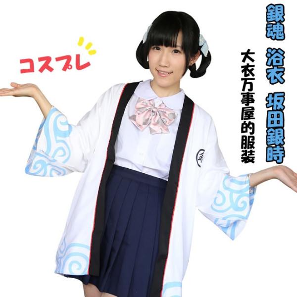 銀魂 浴衣 坂田銀時 メンズ コート 万事屋 コスチューム コスプレ カジュアル 優品 漫画 登場大人気アイテム セール アニメ コスプレ衣装 コスプレ銀魂 学園祭