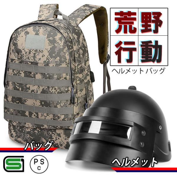 荒野行動 ヘルメット バッグ 男女兼用 バトロワゲーム グッズ アイテム 衣装 パーティーグッズ アクセサリー 学園祭 イベント ハロウイン 優品 セール Buyee Buyee 日本の通販商品 オークションの代理入札 代理購入