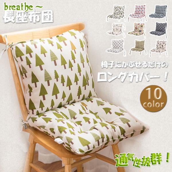 長座布団 座椅子カバー クッション カジュアル チェア デスクワーク 腰 疲労 車 腰当て 座布団 椅子シート 背当て 優品 セール Buyee Servicio De Proxy Japones Buyee Compra En Japon