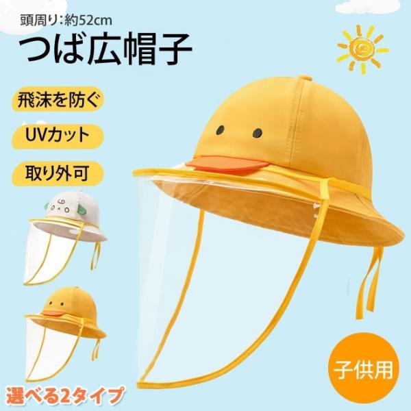 フェイスガード フェイスシールド 飛沫防止 男女兼用 ハット 保護帽子 赤ちゃん 保護キャップ 飛沫防止
