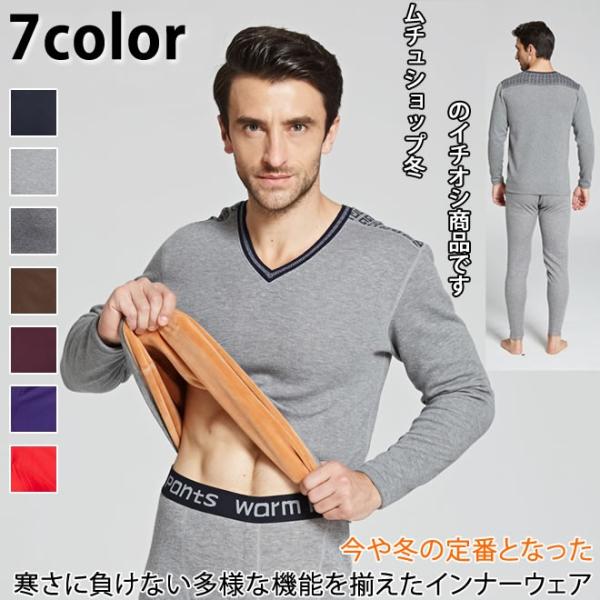 メンズ インナー 肌着 アンダーウェア 裏起毛 暖かい ｖネック 防寒インナー 軽量 保温 あったか 無地 上下セット 優品 セール Buyee 日本代购平台 产品购物网站大全 Buyee一站式代购 Bot Online