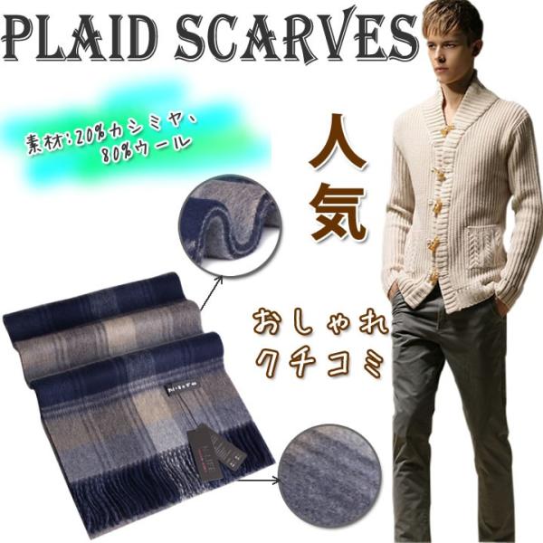 マフラー メンズ 紳士 防寒 あったか おしゃれ パーティ プレゼント お誕生日 贈り物 ギフト 景品 小物 優品 セール