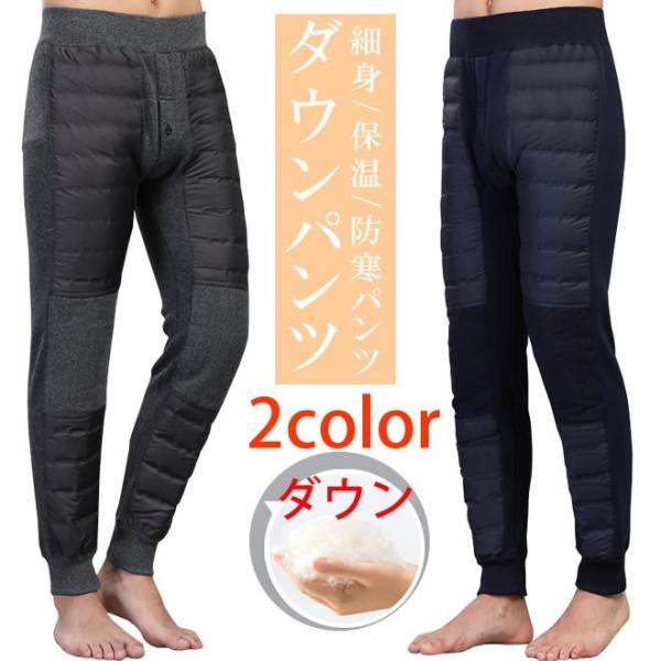 ダウンパンツ 裏起毛 ダウン メンズ 冬パンツ 着痩せ 細身 保温 防寒パンツ 着痩せ 暖かい 大きいサイズ ダウン90 配合 カジュアル Yuhin Buyee 日本代购平台 产品购物网站大全 Buyee一站式代购 Bot Online