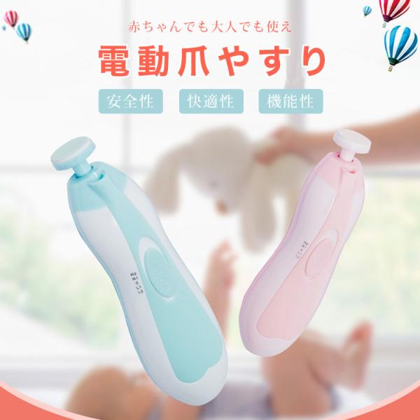 【ポイント】初めてでもカンタン&amp;ラクラクなベビーとママのネイルケアです！360度回転ケアで爪のひっかかりが少なく振動も気になりません。ライト付きでベビーが寝ている間に起こさずケアすることができます。2段階スピード設定で、左右どちらの...