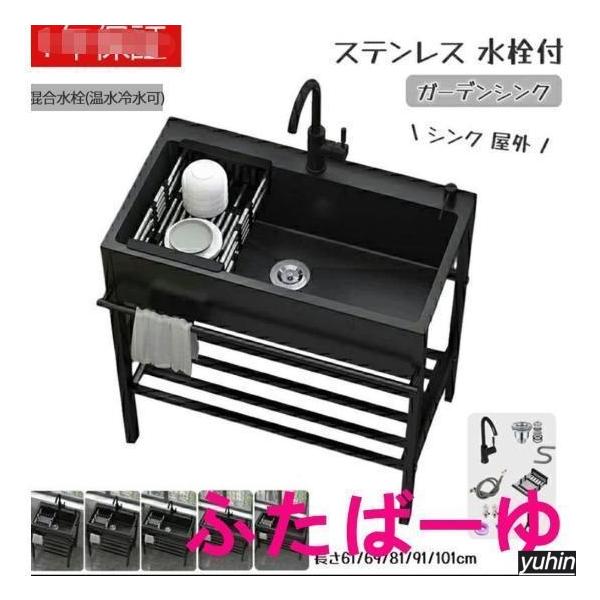 黒流し台 屋外シンク流し台 キッチンシンク シンク アウトドア ガーデンシンク 混合水栓 大容量自立型シンク 業務用厨房簡易流し台 洗面所 簡単取付 カフェ