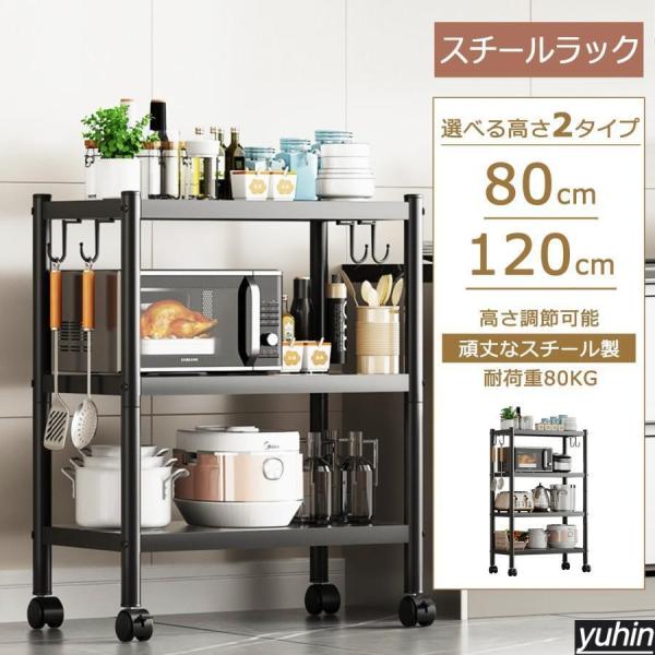 スチールラック キッチンラック 3段 キャスター付き 80cm 頑丈 オープンラック 高さ調整可能 メタルラック メタルシェルフ パイプラック キッチンワゴン 棚