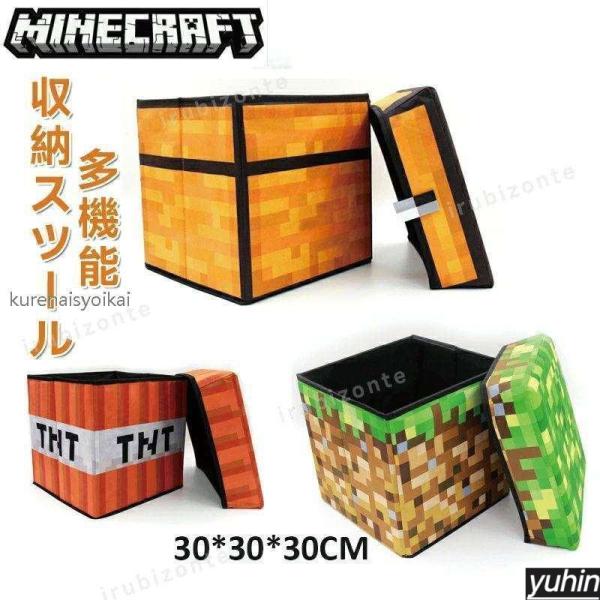 マインクラフト Minecraft 折り畳み 収納ボックス 収納 スツール 子供 おもちゃ収納 スツール 折畳み 折りたたみ 耐荷重70kg tnt おしゃれ 折りたたみ