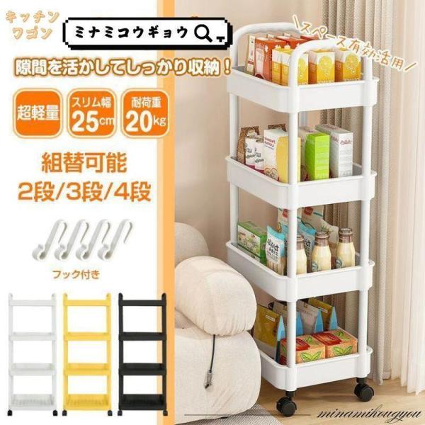 キッチンワゴン 4段 キッチン収納 スリム 収納棚 収納ワゴン 収納ラック おしゃれ キャスター付き 組立簡単 収納カート 小物 台所 洗面所 軽量