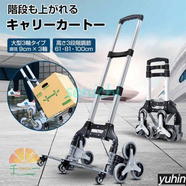 キャリーカート ハンドトラック 階段 三輪 折りたたみ 軽量 段差 台車 4輪 360度回転 静音 大型タイヤ 高さ調節 荷物運搬 業務用 引越し 釣り アウトドア