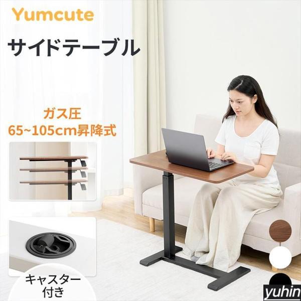 pltstoreサイドテーブル 介護テーブル おしゃれ キャスター付き 昇降式 ベッド ソファ ソファサイドテーブル テーブル 介護 ガス圧 高さ調整 コンパクト 北欧 一